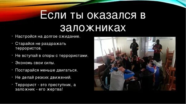 Если ты стал заложником. Если вы оказались в заложниках. Что делать если ты в заложниках. Памятка если вы оказались в заложниках. Как взять в заложники собственника бизнеса книга