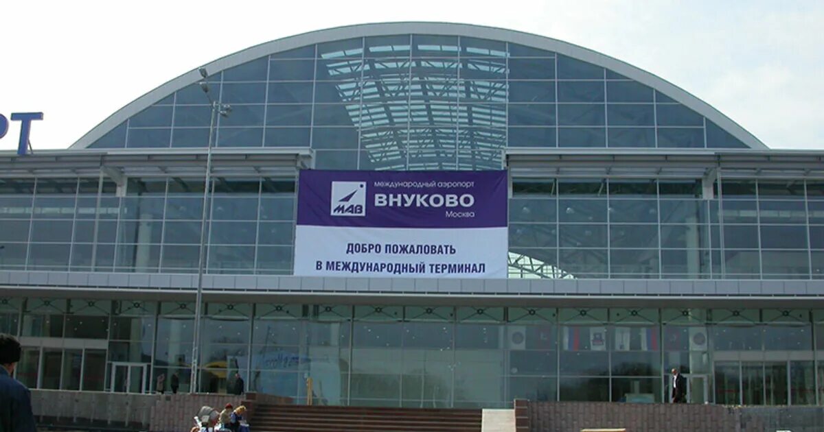 Аэропорт внуково международный терминал