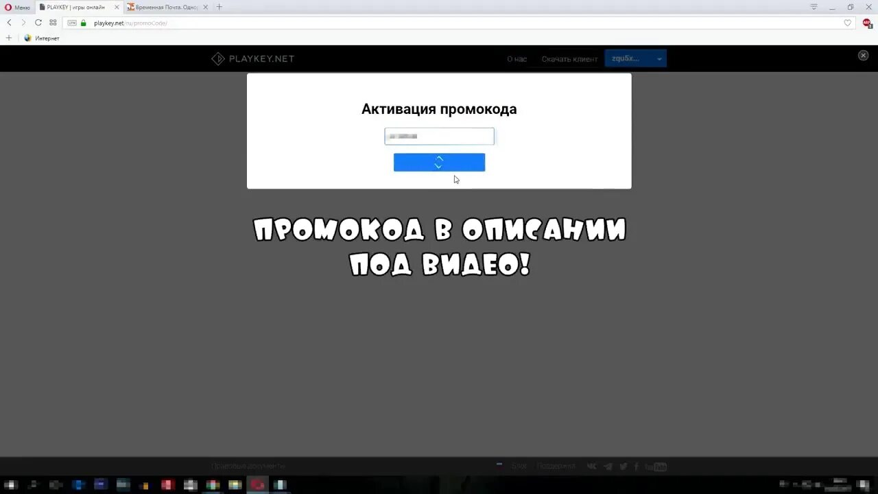 Промокод Playkey. Промокоды плей Кей. Промокоды для плей Кей 2022. Бесплатные промокоды Playkey.