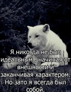 Я не идеален но лучше
