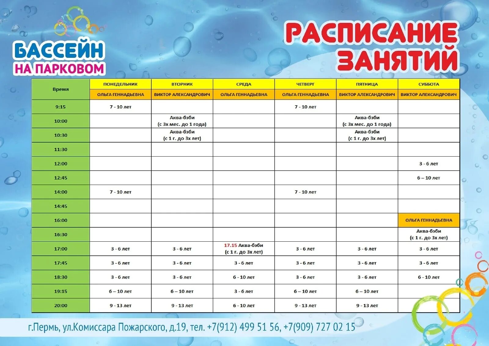 Шипиловская расписание. Расписание бассейна. Шипиловская расписание. Шипиловская расписание. Шипиловская расписание.