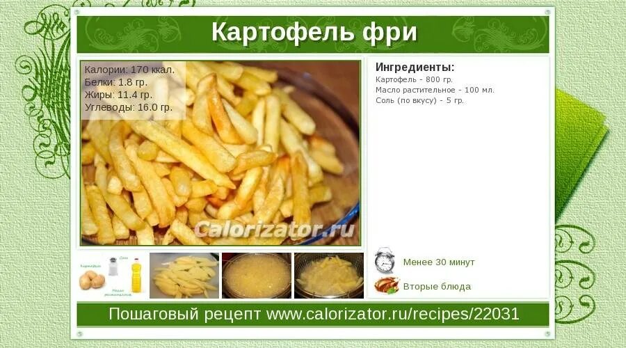 Картошка отварная калорийность на 100. Жареная картошка с луком калории. Калорийность 1 яйца жареного на подсолнечном. Картошка жареная на сковороде калорийность на 100. Картошка жареная ккал на 100 грамм.