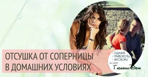 Отсушка