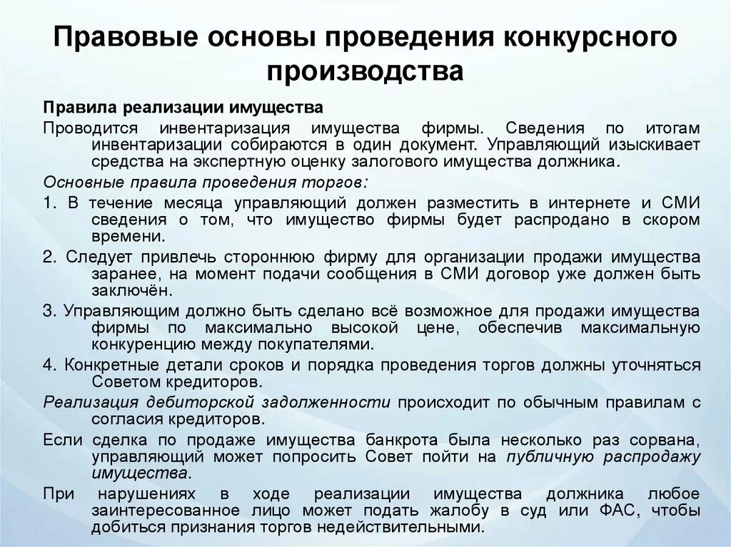 Документы для управляющего.