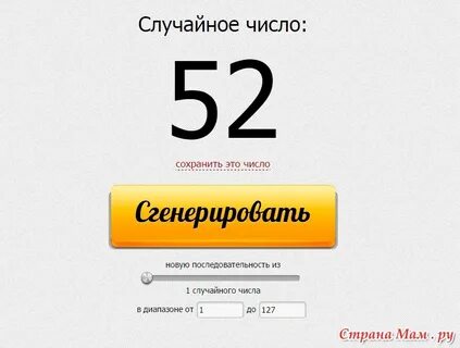 Генератор случайных чисел это