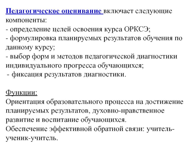 Функции педагогической оценки. Педагогическое оценивание. Способы педагогического оценивания. Педагогические методы оценивания. Понятие педагогической оценки.