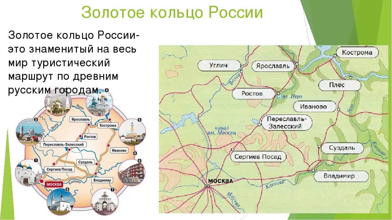 Самый древний город в золотом кольце. Туристический маршрут золотое кольцо России города. Экскурсии золотое кольцо России карта. Города золотого кольца России на карте центральной России. Города золотого кольца России на контурной карте.