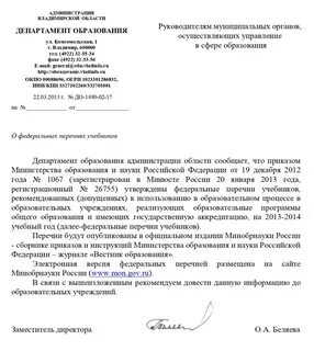 Письмо в сфере образования