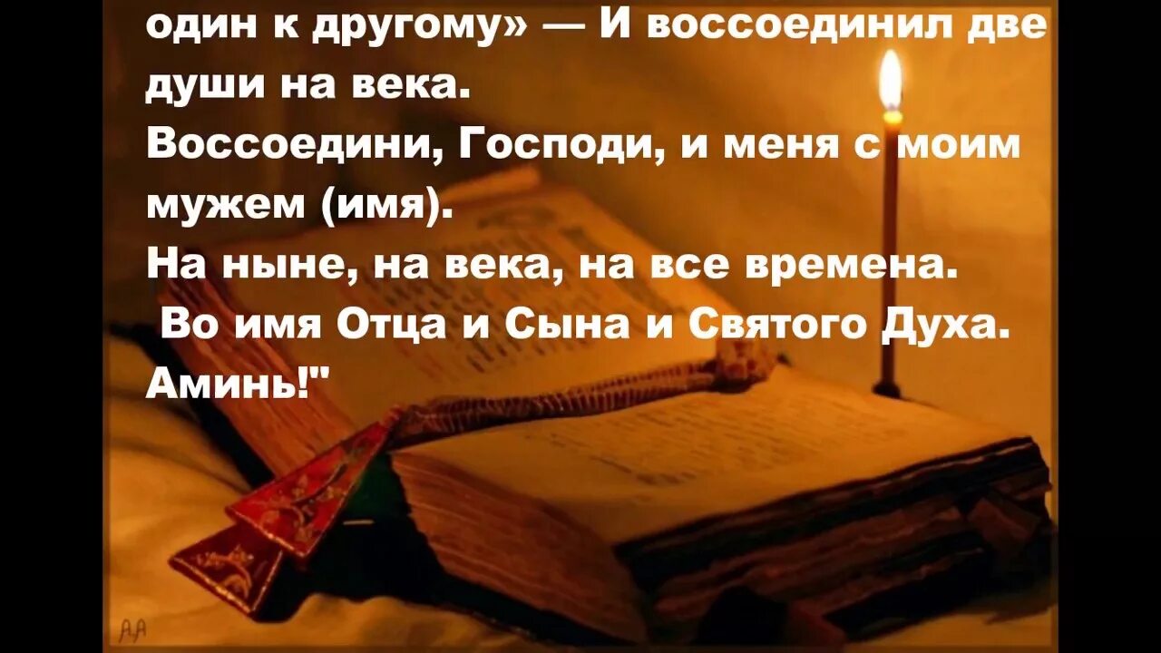 Измена мужа развод книги. Заговор от развода с мужем. Заговор на развод жены и мужа. Заговоры на любимого чтобы не изменял. Сильный заговор на развод с мужем.