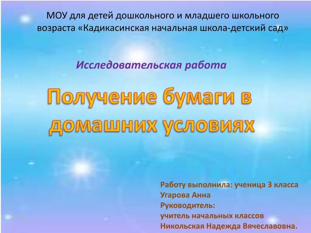 Исследовательские РJБОТЫ. Темы исследовательских работ для начальной школы. Исследовательская работа 3 класс. Темы для исследовательских работ. Готовый проект для 2 класса