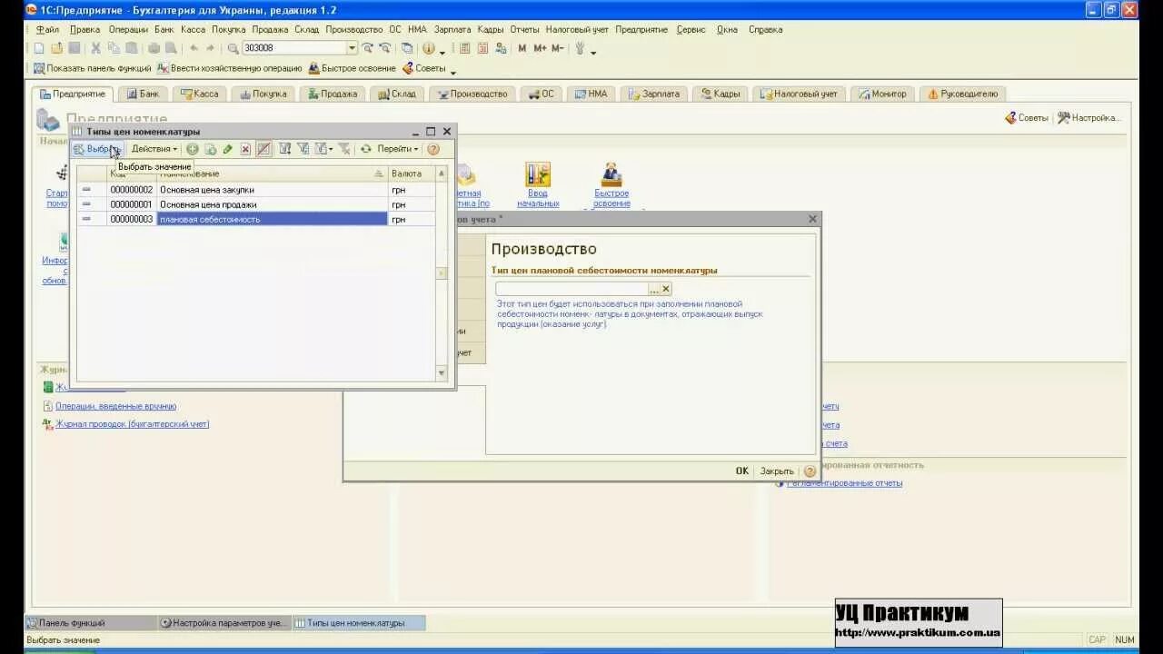 Учет 1с 8.2. 1с Бухгалтерия 2.0. Настройка параметров учета 1с Бухгалтерия. 2с Бухгалтерия. Практикум УПП.