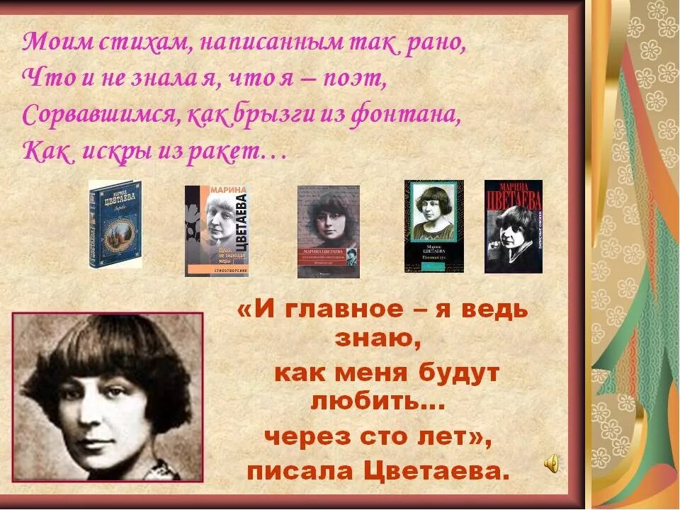 Первое произведение цветаевой. Поэзия жизнь Цветаева.