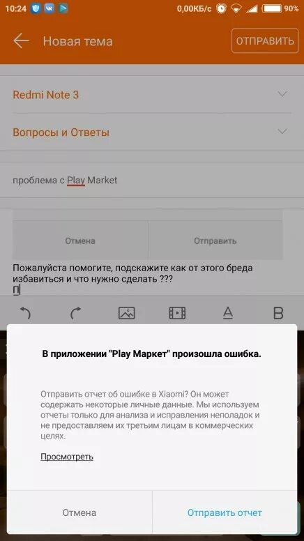 Xiaomi ошибки в приложении google. Xiaomi ошибки в приложении google