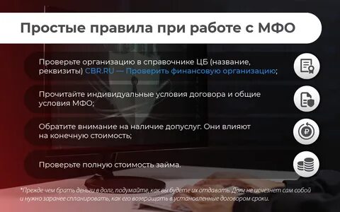 Как узнать мфо