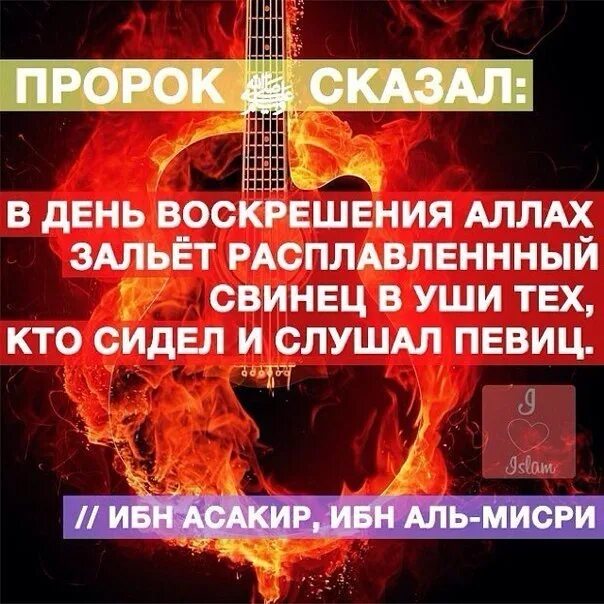 Хадис о запрете музыки в Исламе. Музыка в Исламе. Почему музыка харам в Исламе. Почему в Исламе запрещена музыка.