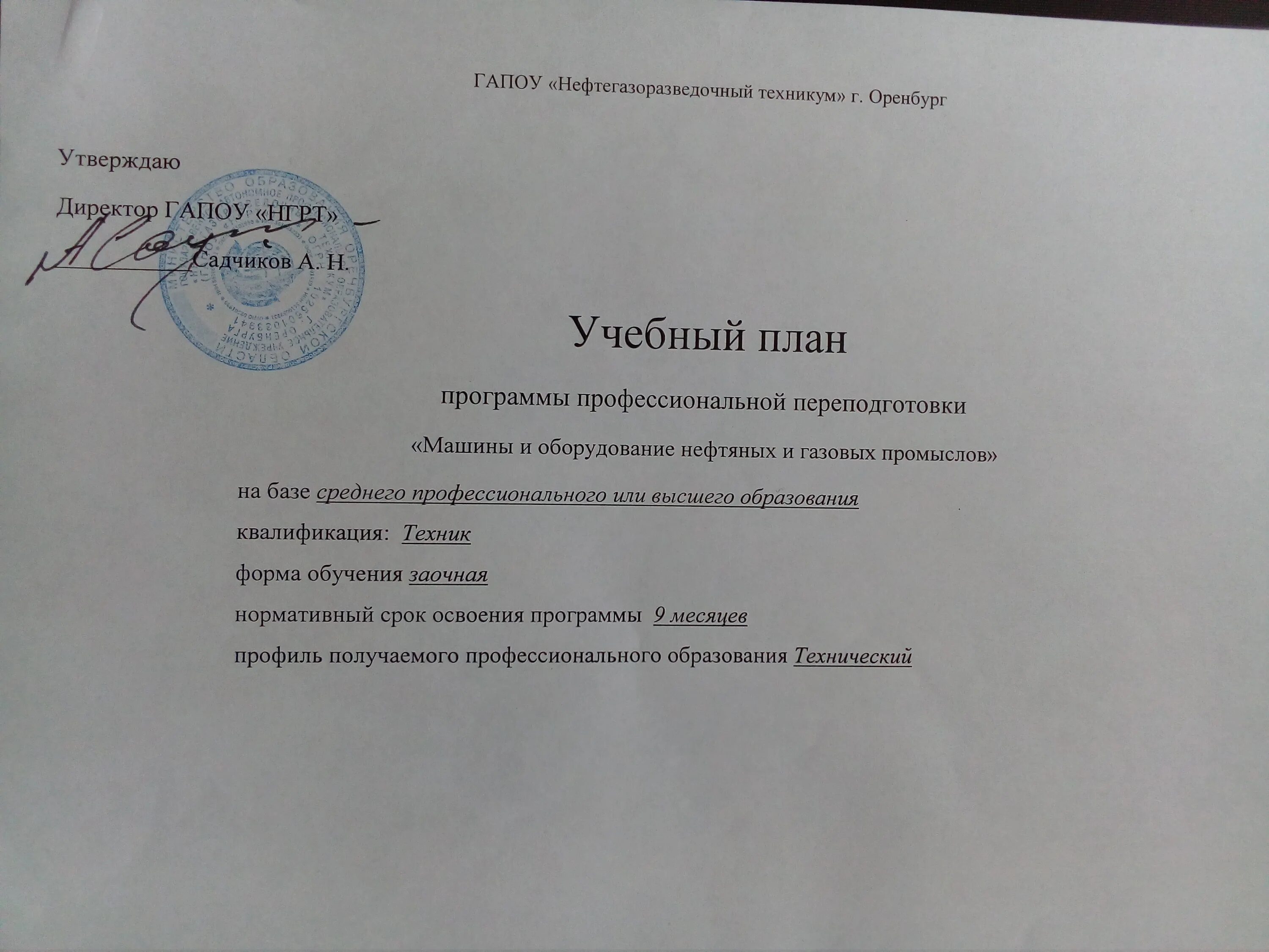 Гапоу «нефтегазоразведочный техникум» г. Гапоу нефтегазоразведочный техникум оренбург. Техникум нефти и газа оренбург на гагарина. Нефтегазоразведочный техникум. Гагарина 15 оренбург техникум.
