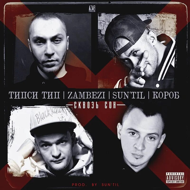 Типси тип zambezi. Типси тип. zambezi и типси тип. рэпер типси тип. zambezi репер.