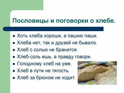 Хлеб был бы