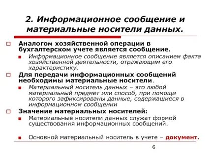 Информация это материальный носитель данных