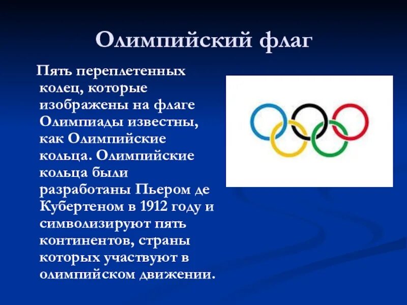 Информация о Олимпийских играх. Сообщение на тему Олимпийские. Доклад по олимпийским играм. Возникновение Олимпийских игр.