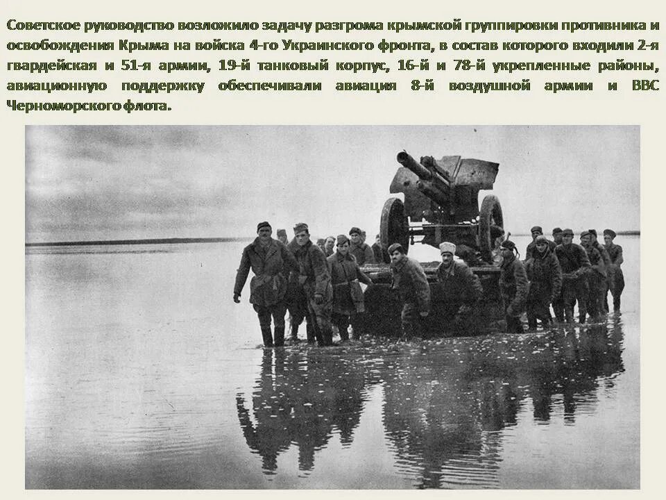 Крымская наступательная операция 1944. Крымская наступательная операция 1944 года карта. Крымская наступательная операция 1944 года карта. Крымская наступательная операция презентация. Крымская операция 1944 этапы.