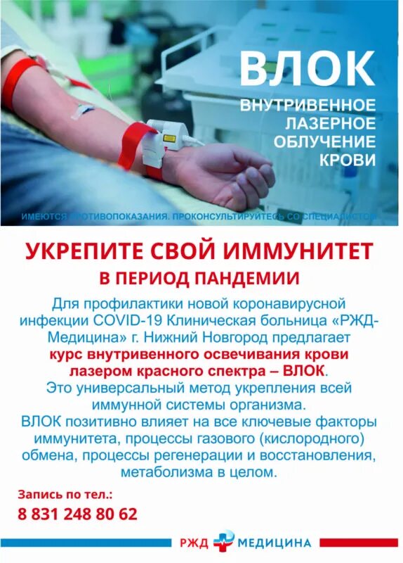 Влок внутривенное лазерное облучение. Влок внутривенное лазерное. внутривенное облучение крови. внутривенное лазерное освечивание крови.