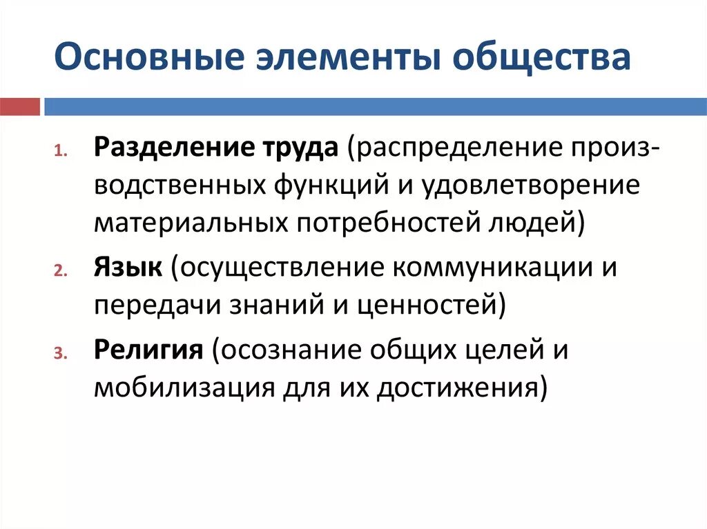 Элементы общества. Основные компоненты общества. Важнейшие элементы общества. Каковы основные элементы общества?.