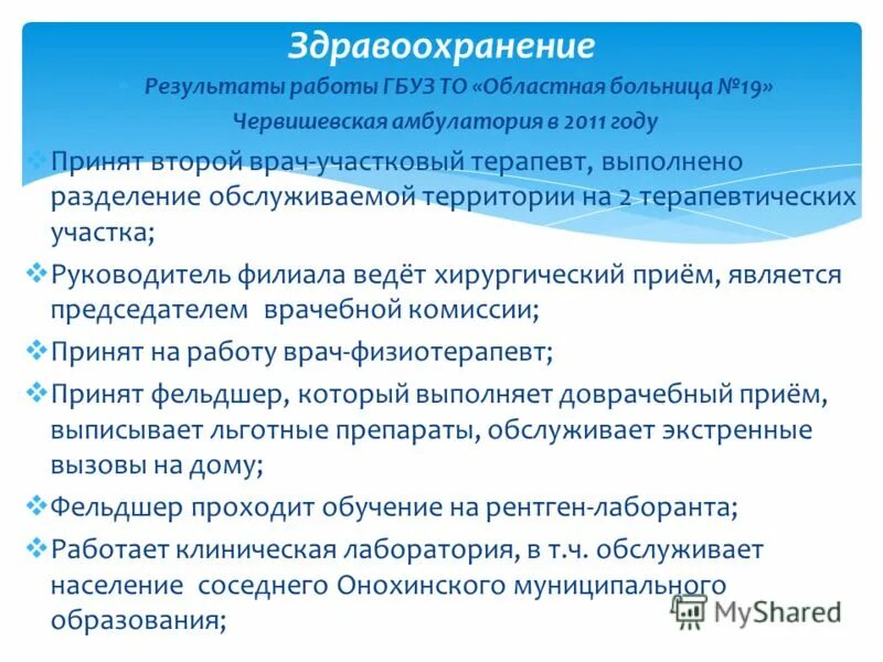 раменская областная больница официальный сайт. вакансии в гбуз челябинской областной наркологический больница. шарифуллина ленара дауфитовна. государственная бюджетное учреждение здравоохранения вакансии. государственная бюджетное учреждение здравоохранения вакансии.