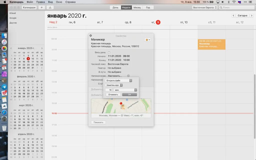 Запуск приложений по расписанию. Как открыть календарь на mac os. ledstudio яркость по расписанию. запуск панлект по расписанию. программа для включения музыки по расписанию.