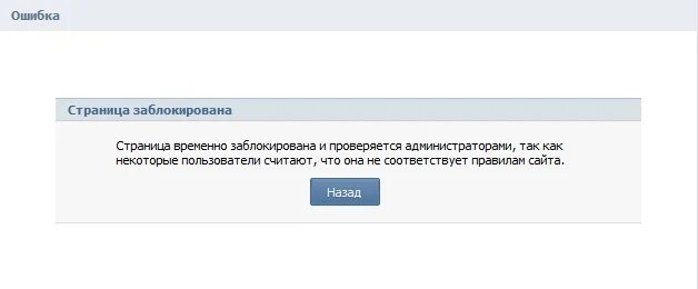 Блокировка группы. Сообщество заблокировано ВК. Группа заблокирована. Забанили группу в ВК. Как в группе заблокировать участника