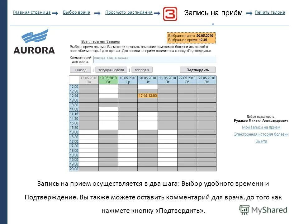 Записаться на прием к врачу петровская. Запись на прием. Подтверждение записи на прием. Подтверждение записи к врачу. Запись на прием к врачу расписание.