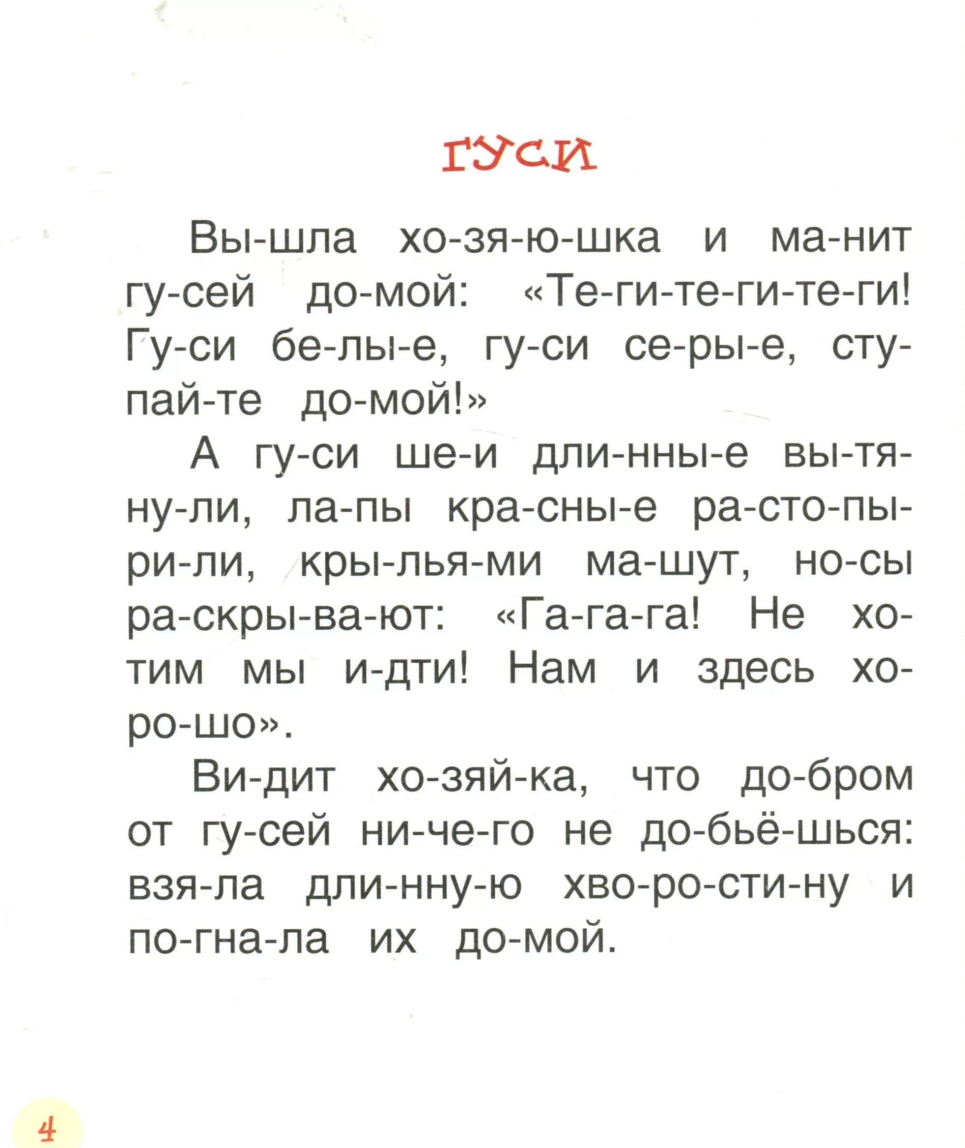 Читать легкие тексты. Тексты для чтения по слогам для дошкольников. тексты для чтения для дошкольников не по слогам. чтение по слогам для детей 5 лет тексты. чтение по слогам для детей 6 лет тексты.