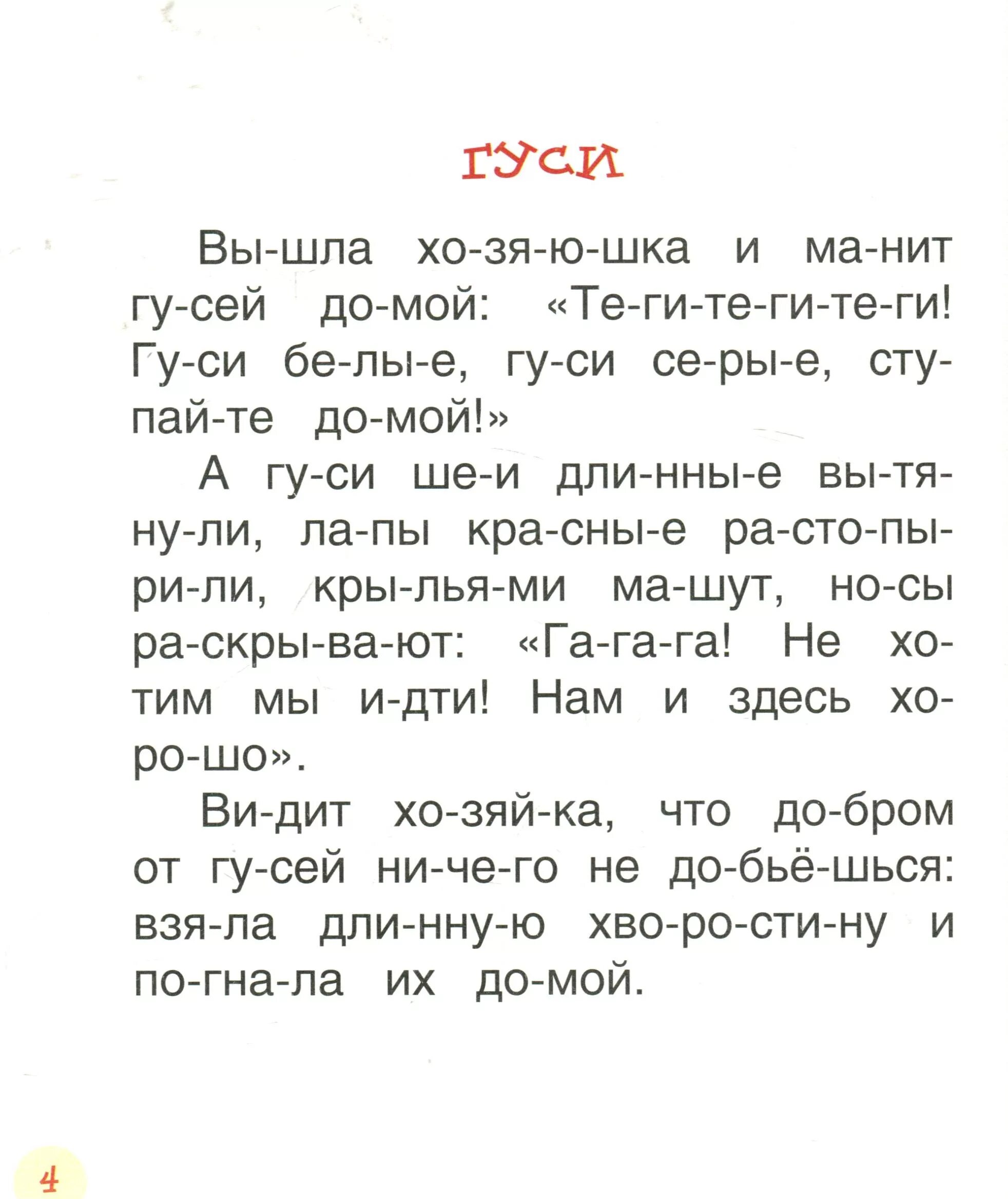 Текст для чтения по слогам ребёнку 5-6. Тексты для чтения для дошкольников не по слогам. Тексты для чтения по слогам для дошкольников. Чтение по слогам для детей 6 лет тексты.