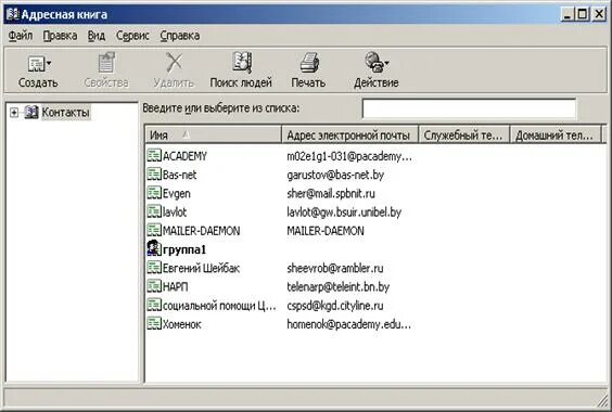 Создать адресную книгу. Адресная книга. Адресная книга в Outlook. Адресная книга на почте. Сервис адресная книга.