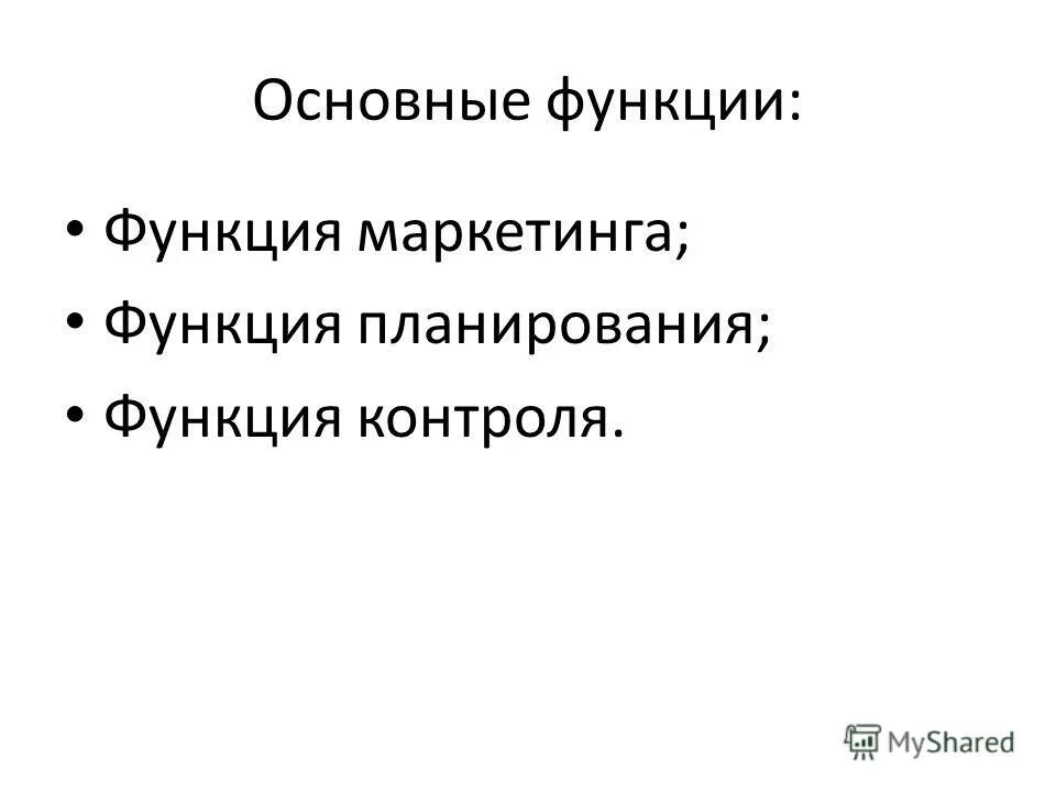 функции планирования на предприятии. задачи планирования в организации.