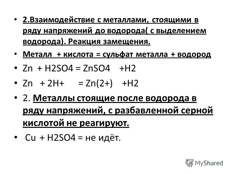 Специфические свойства нитратов. Гидроксид алюминия из гидросульфата алюминия. Серная кислота получение свойства химия 9 класс. Взаимодействие меди с серной кислотой. Химические свойства концентрированной серной кислоты.