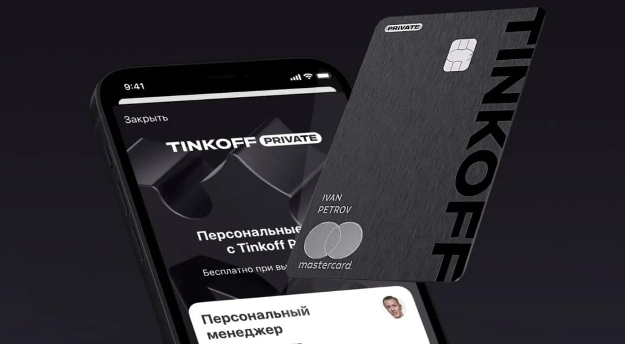 Тинькофф private. Тинькофф журнал. Карты private Banking. Клиенты тинькофф. Тинькофф мессенджер