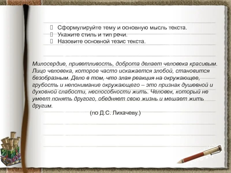 Как сформулировать основную мысль текста. Сформулируй главную мысль текста. Сформулируй тему и основную мысль текста. Сформулируйте основную мысль текста. Как сформулировать главную мысль текста.