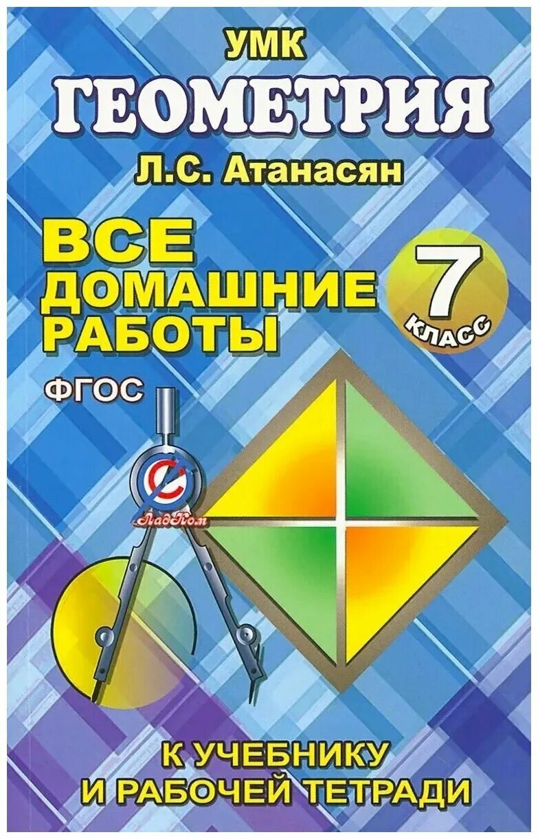 умк геометрия. издательство учитель. дидактические материалы по геометрии 10 класс. умк геометрия атанасян. умк атанасян 7-9 класс.