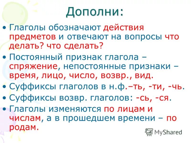 Суффиксы глаголов прошедшего времени 5 класс