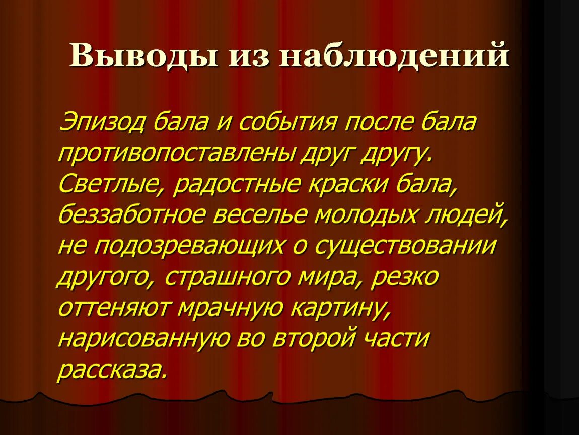 Сочинение история в рассказе после бала. Л Н толстой рассказ после бала. Заключение после бала. Вывод после бала толстой. Вывод по рассказу после бала толстой.