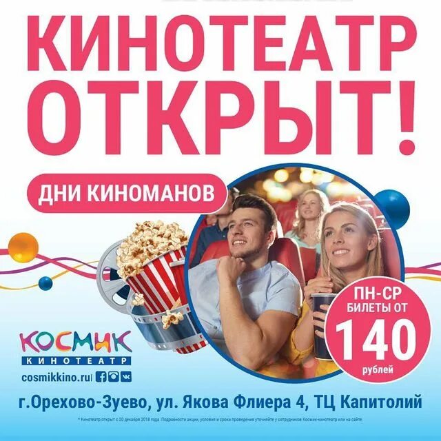 Кинотеатр орехово зуево. Космик Орехово-Зуево. Кино в Орехово-Зуево Космик. Капитолий Орехово-Зуево кинотеатр. Кино в Орехово-Зуево Космик афиша.