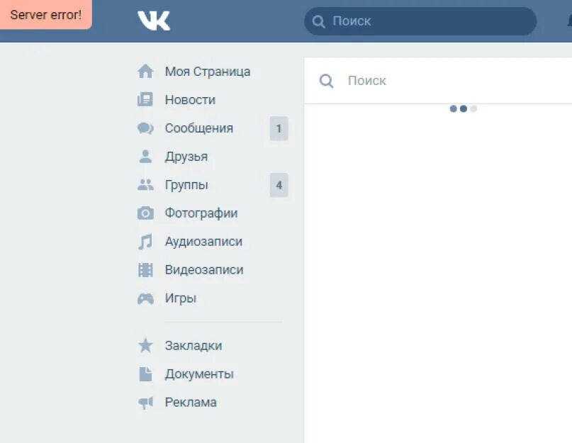 Ошибка search. Ошибка сервера вк. окна сообщений вк. окошко сообщения вк. error вк.