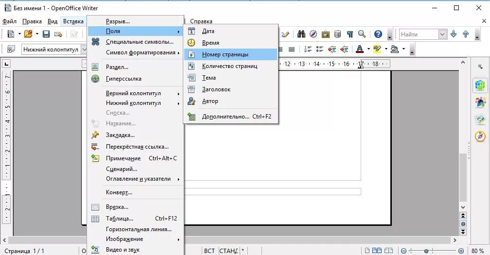 Как сделать страницы в опен офис. Разметка страницы в опен офис. Нумерация страниц в опен офис. Пронумеровать страницы в опен офис. Как пронумеровать страницы в опен офис.