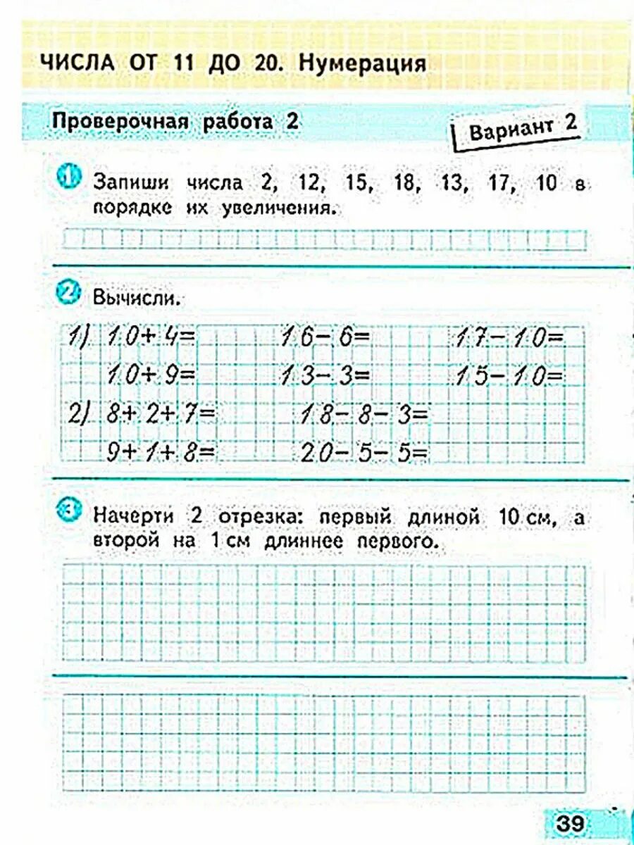 Математика рабочая тетрадь проверочные работы. Математика Волкова проверочная тетрадь 1 класс школа России. Математика 1 класс проверочные работы. Проверочные работы по математике 1 класс школа России. Математике 1 класс школа России проверочные.