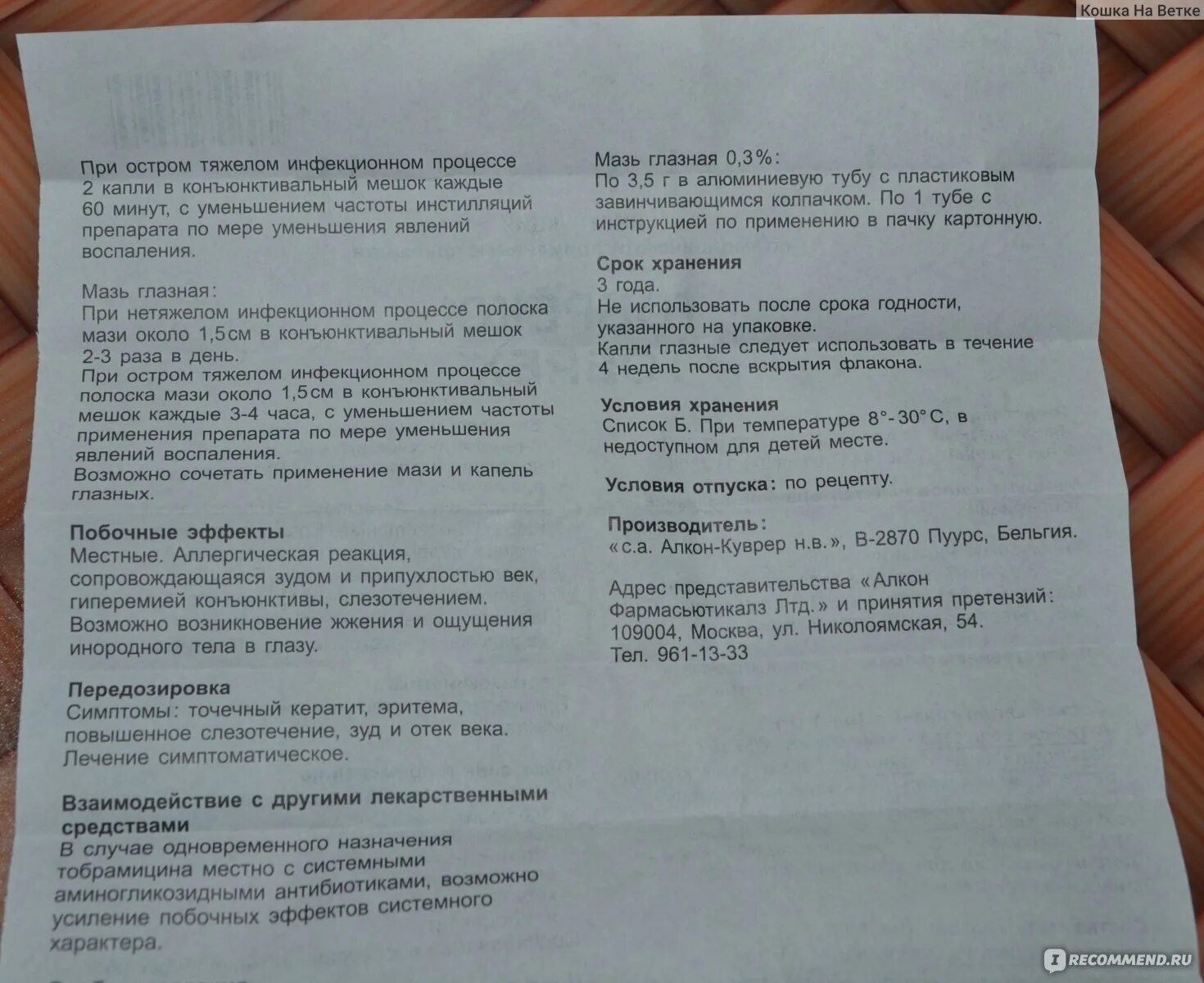 Тобрекс глазные для детей с какого возраста. Тобрекс дозировка детям. Тобрекс глазные капли для детей инструкция. Тобрекс капли инструкция по применению. Тобрекс инструкция для детей.