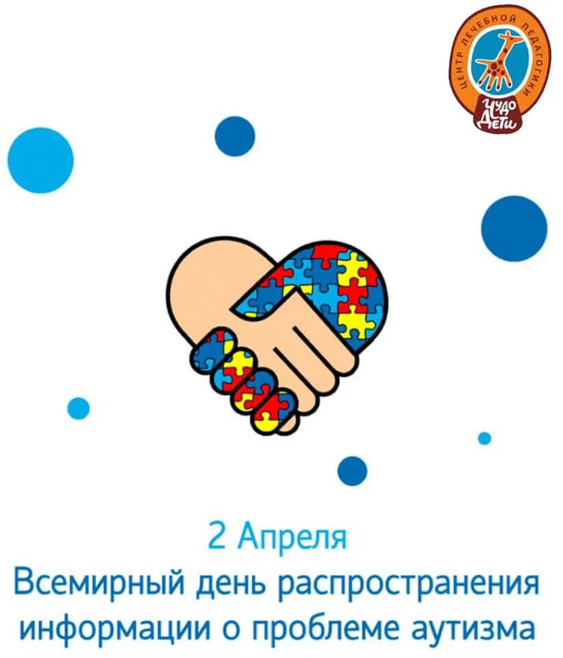 Дню распространения информации о проблеме аутизма. Всемирный день аутизма. всемирный день распространения информации о проблеме аутизма. открытка всемирный день аутизма. 2 апреля день аутизма.