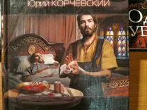 Корчевский придворный лекарь царя. Корчевский придворный лекарь царя