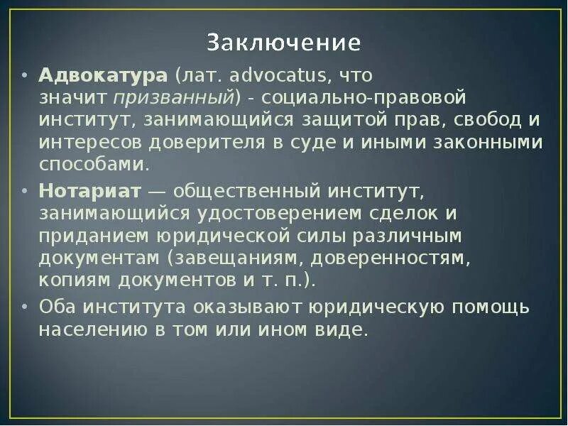 Адвокатура и нотариат. Полномочия адвокатуры и нотариата. Роль нотариата и адвокатуры. Адвокатура и нотариат кратко. Нотариат находится в ведении российской федерации