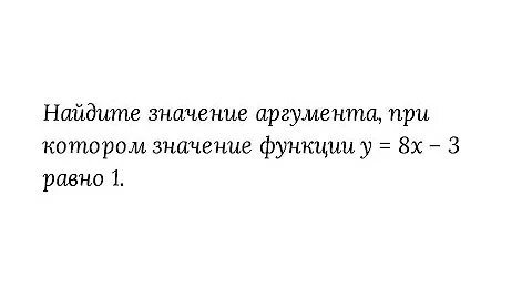 Найти значение функции и аргумента